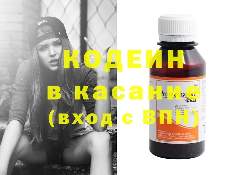 Кодеин Purple Drank  Берёзовка 